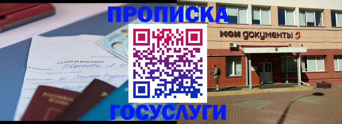 временная регистрация в квартире в Ленске