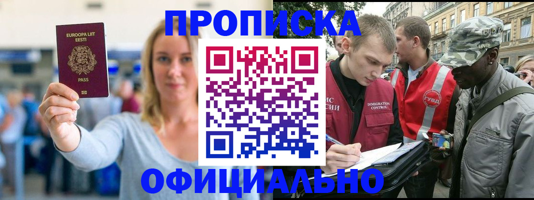 временная регистрация законно в Ленске